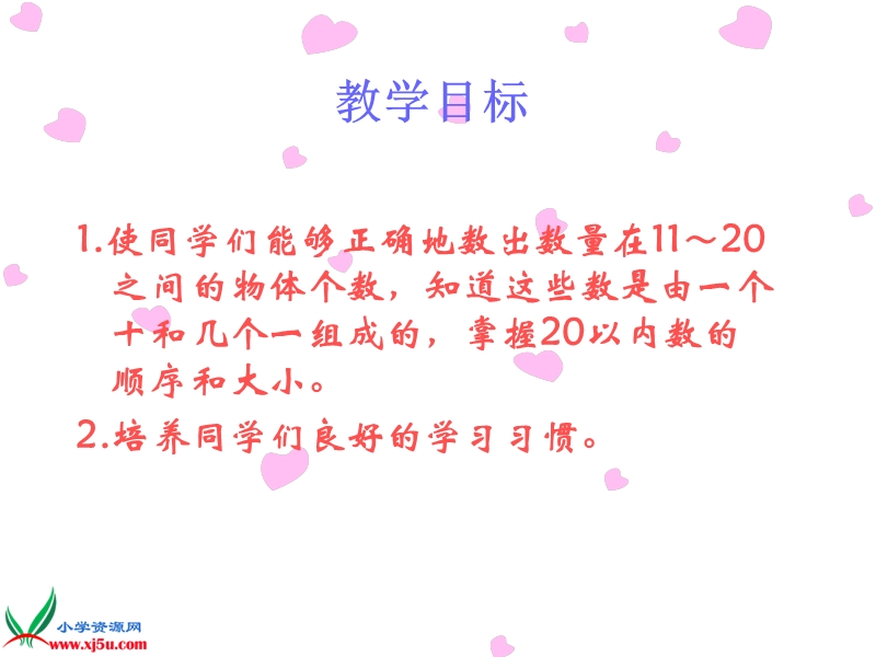 （人教新课标）一年级数学上册课件 11～20各数的认识 6.ppt_第2页