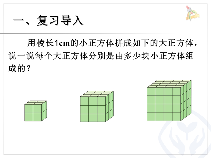 （人教新课标）2015年春五年级数学下册《探索图形ppt课件》.ppt_第2页