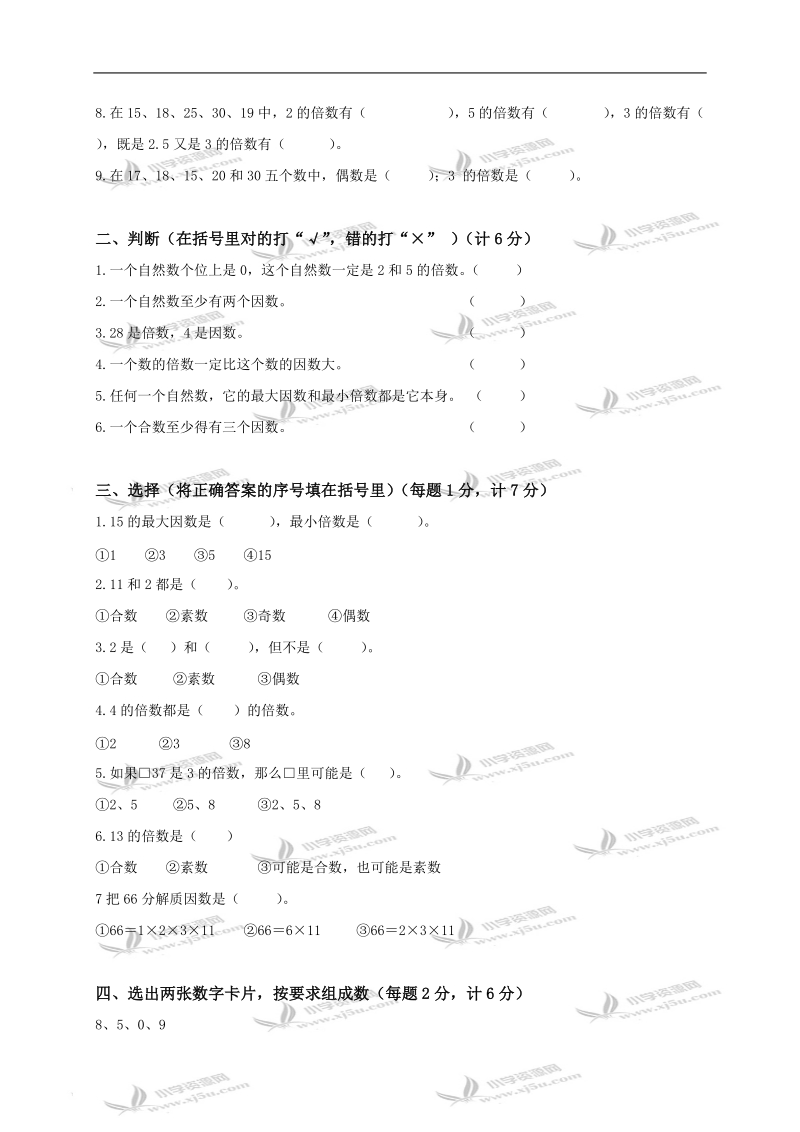 （人教新课标）五年级数学下册第一、二单元测试.doc_第2页