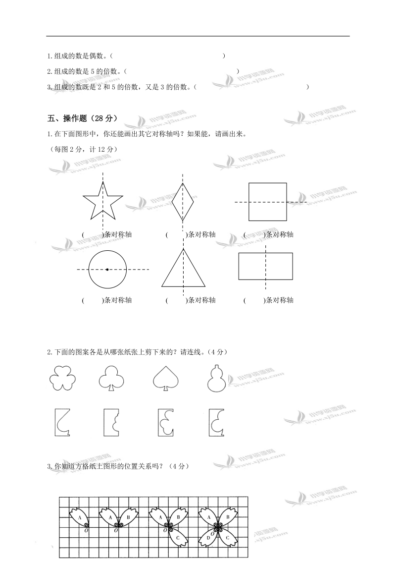 （人教新课标）五年级数学下册第一、二单元测试.doc_第3页