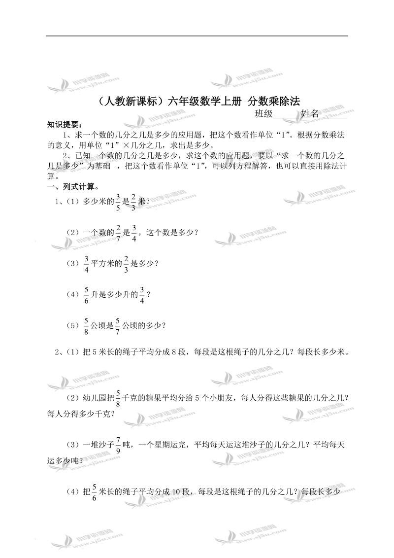 （人教新课标）六年级数学上册 分数乘除法 2.doc_第1页