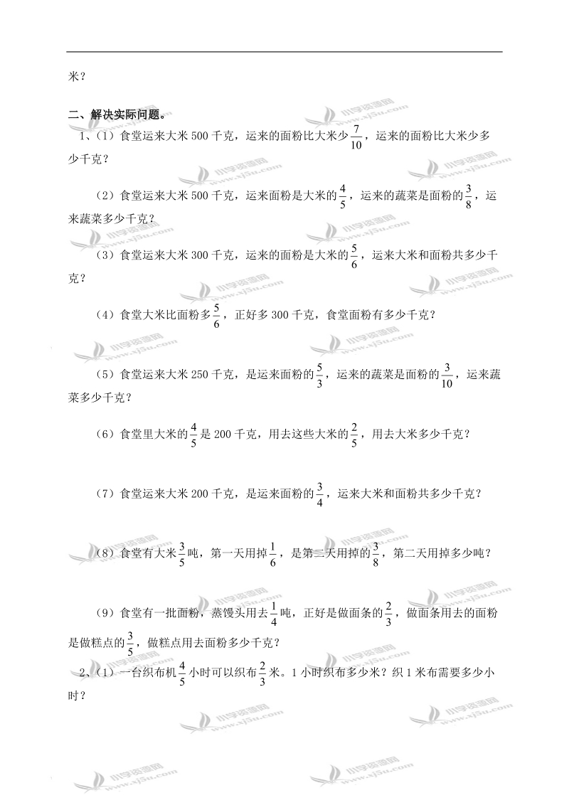 （人教新课标）六年级数学上册 分数乘除法 2.doc_第2页