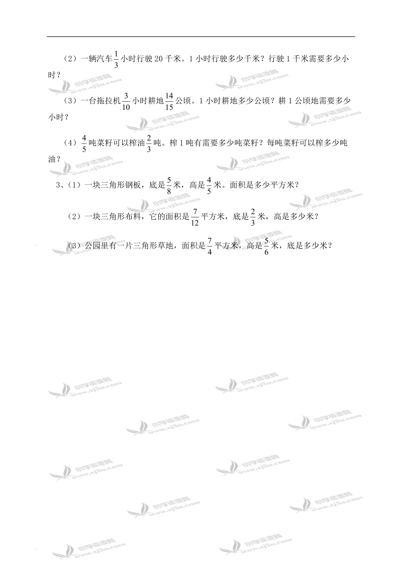 （人教新课标）六年级数学上册 分数乘除法 2.doc_第3页