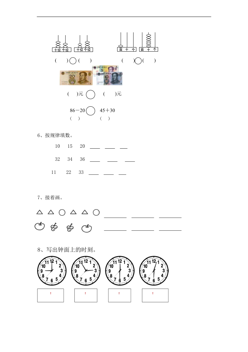 （青岛版）一年级数学下册 期末试卷(b卷).doc_第2页