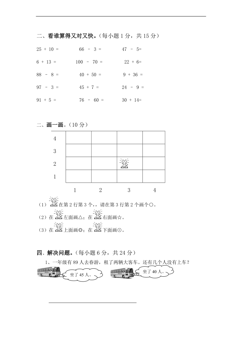 （青岛版）一年级数学下册 期末试卷(b卷).doc_第3页