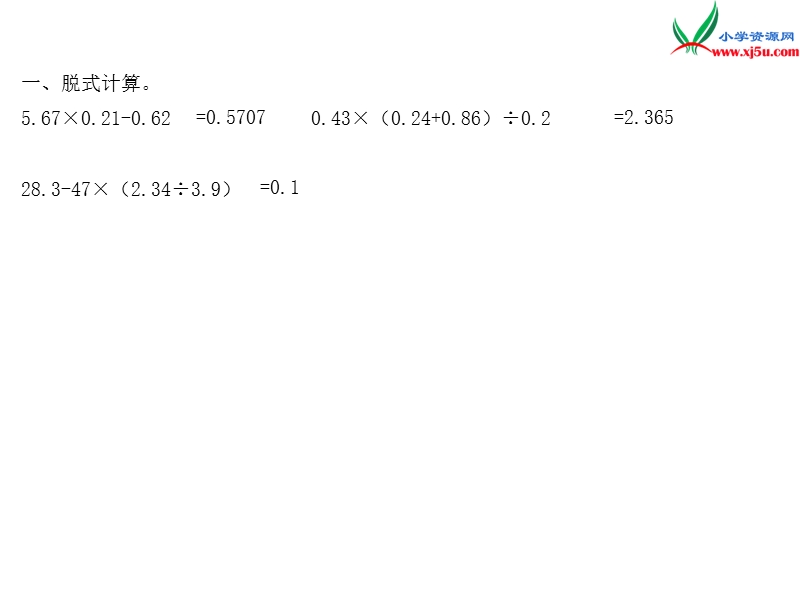 小学（苏教版）五年级上册数学作业课件第五单元 课时5小数四则混合运算.ppt_第2页