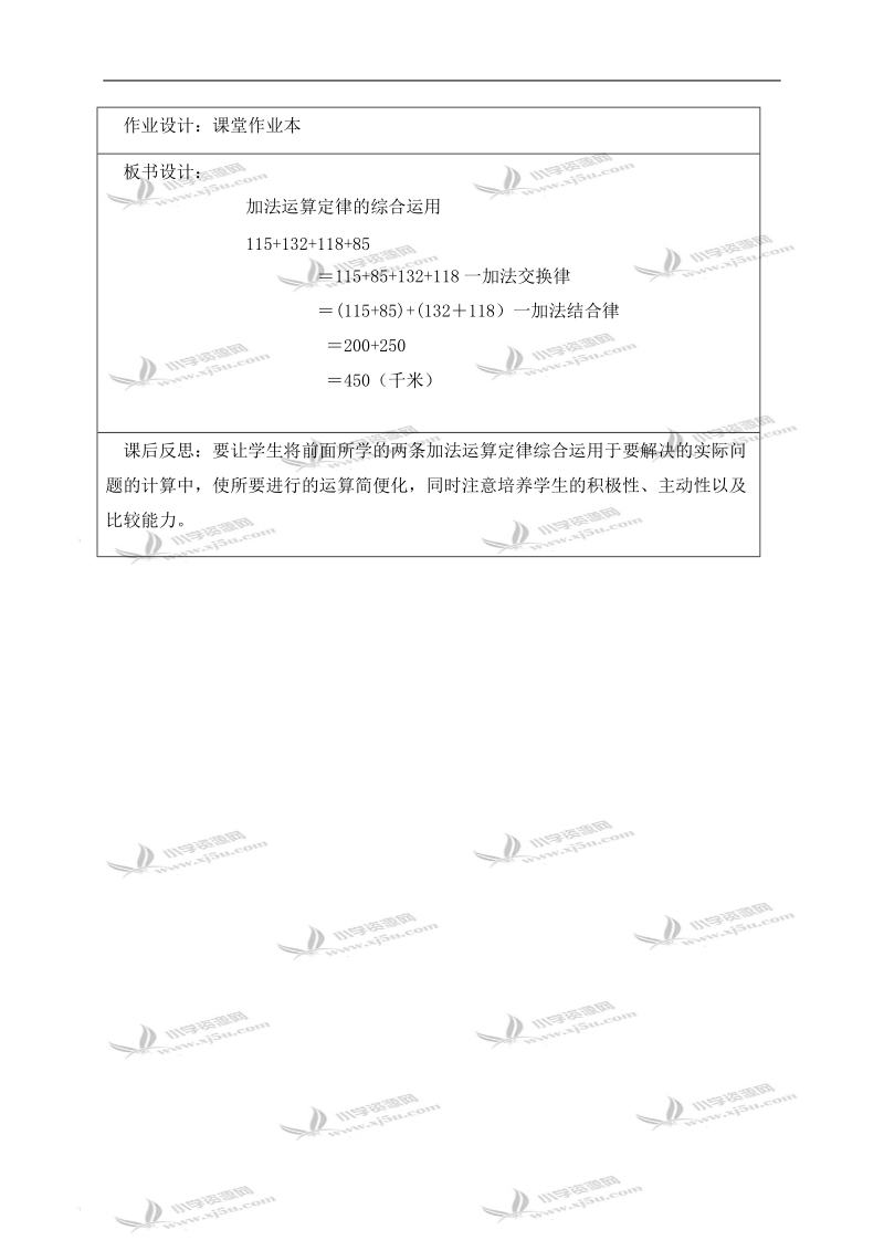 （人教新课标）四年级数学下册教案 加法运算定律的综合应用.doc_第3页