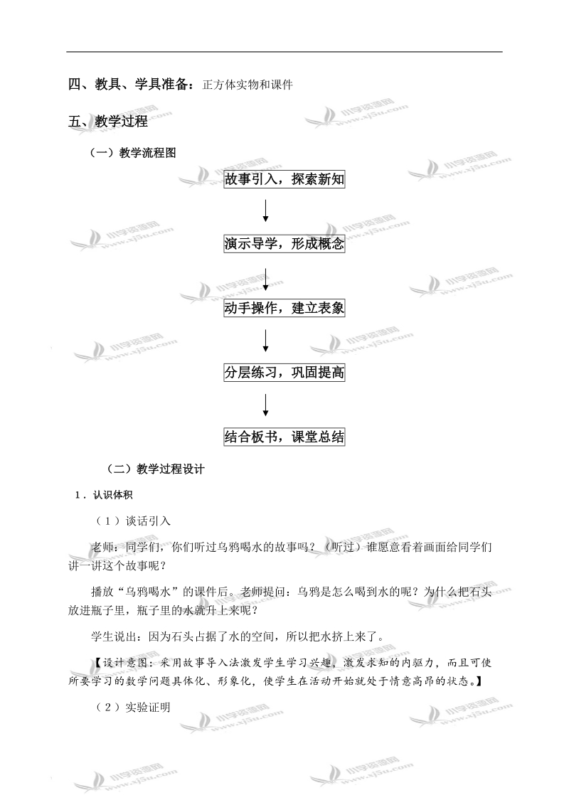 （人教新课标）五年级数学下册教案 体积和体积单位.doc_第2页