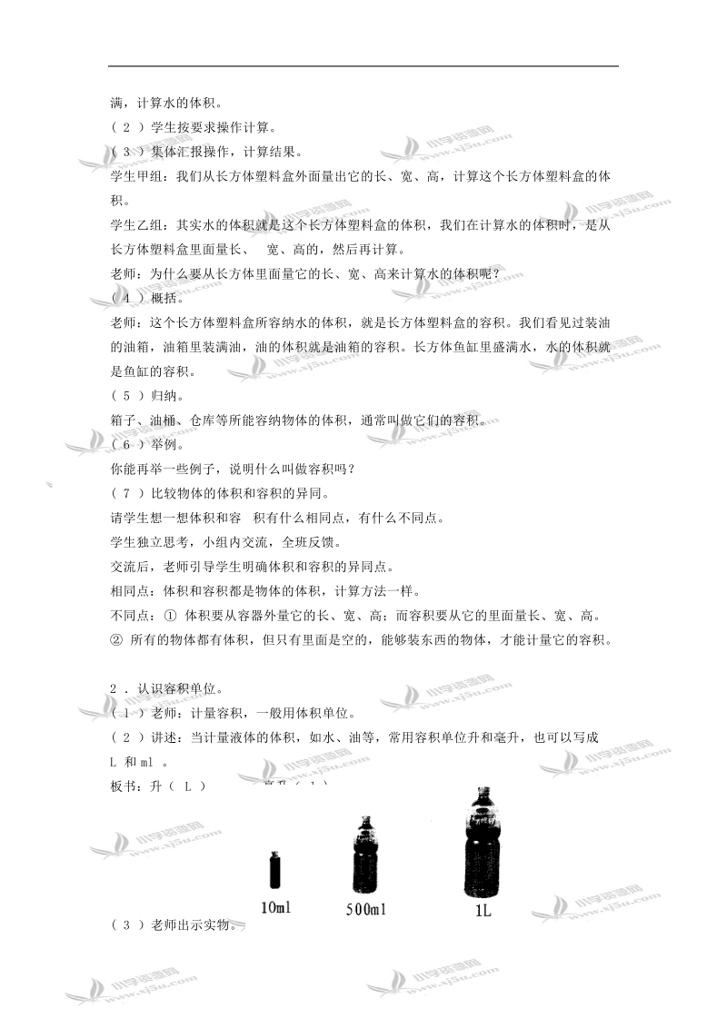 （人教新课标）五年级数学教案 容积和容积单位.doc_第2页