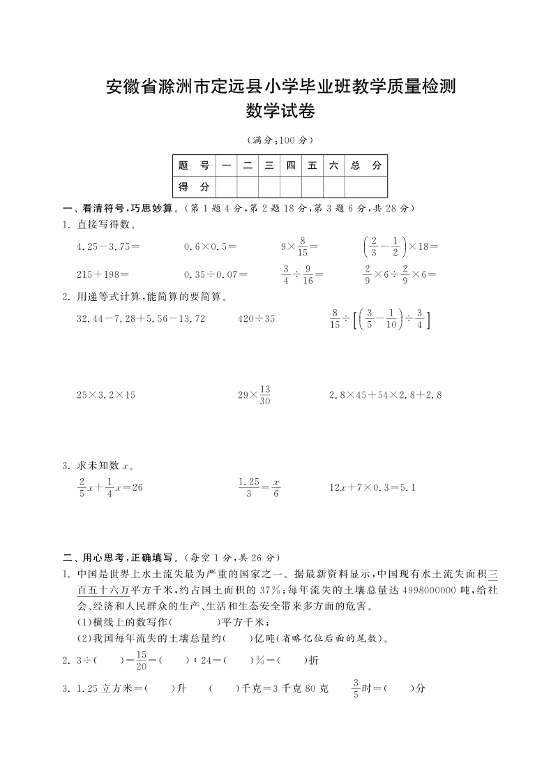 六年级下数学小升初试题六年级下册数学毕业考试试卷丨安徽省滁洲市定远县小学毕业班教学质量检测数学试卷（pdf含答案）人教新课标（2014秋）.pdf_第1页