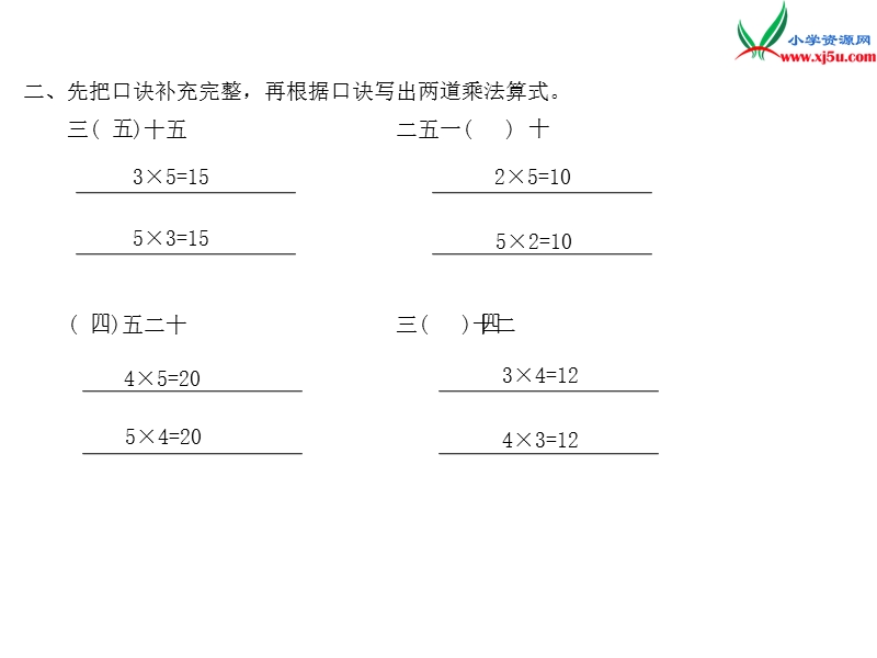 2018年（苏教版）二年级上册数学作业课件第三单元 课时3.ppt_第3页