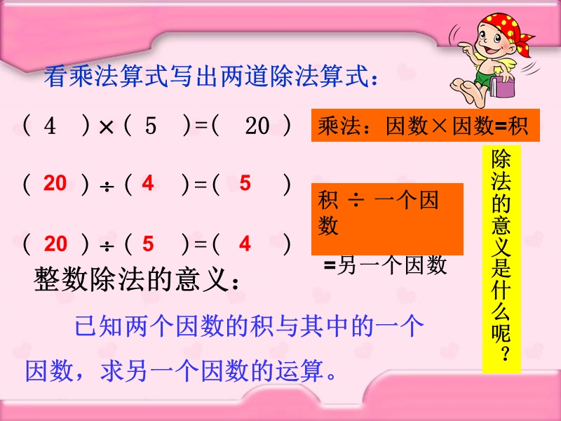 （北京课改版）六年级上册数学第二单元1-分数除法的意义、分数除以整数.ppt_第2页