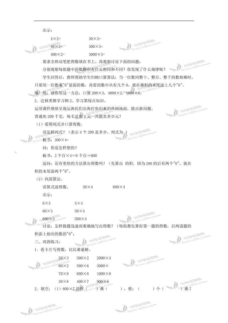 （青岛版）三年级数学教案 上册第二单元富饶的大海.doc_第3页