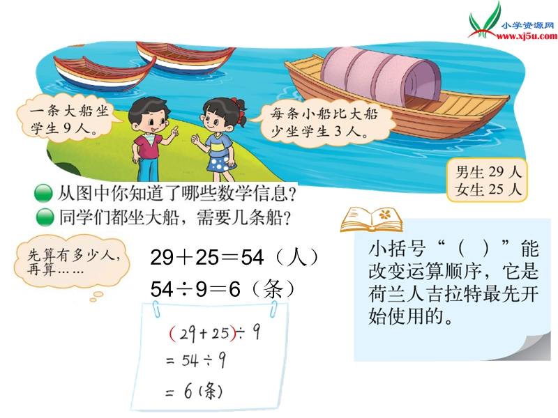 2016秋（北师大版）三年级上册数学课件第一单元 过河.ppt_第2页