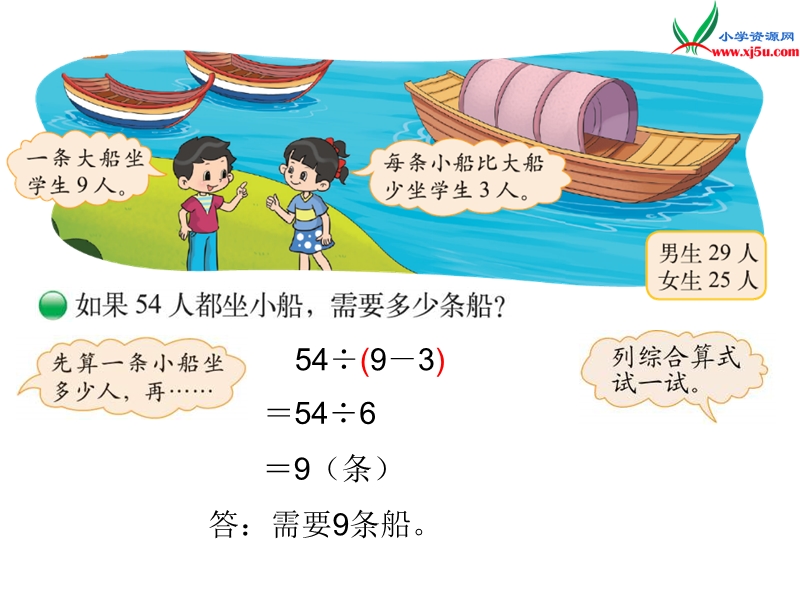 2016秋（北师大版）三年级上册数学课件第一单元 过河.ppt_第3页