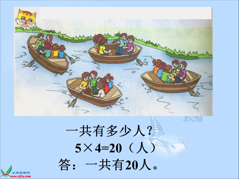 二年级数学上册课件 用2—5的乘法口诀求商（北京课改版）.ppt_第3页