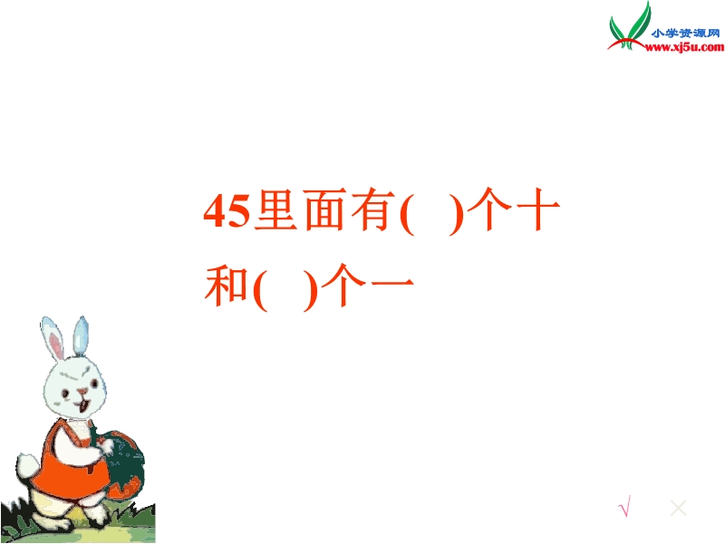 一年级数学下册课件 4.6整十数加一位数 相应的减法（人教新课标）.ppt_第3页