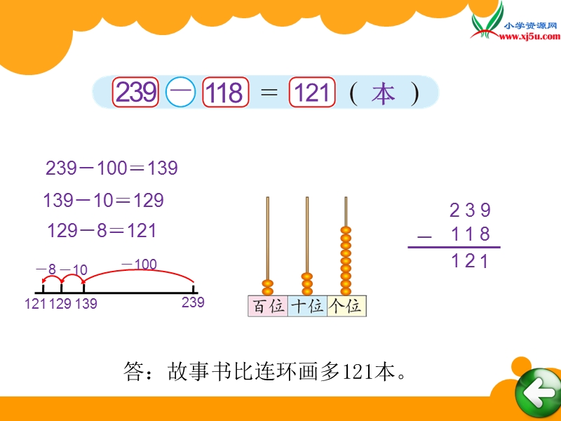 新北师大版小学二年级下数学课件：第5单元 小小图书馆.ppt_第3页