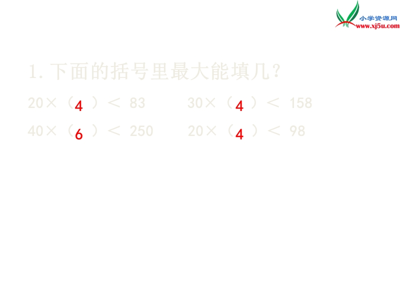 2017春（西师大版）四年级数学上册 第七单元 三位数除以两位数的除法《三位数除以两位数的除法》课件.ppt_第3页