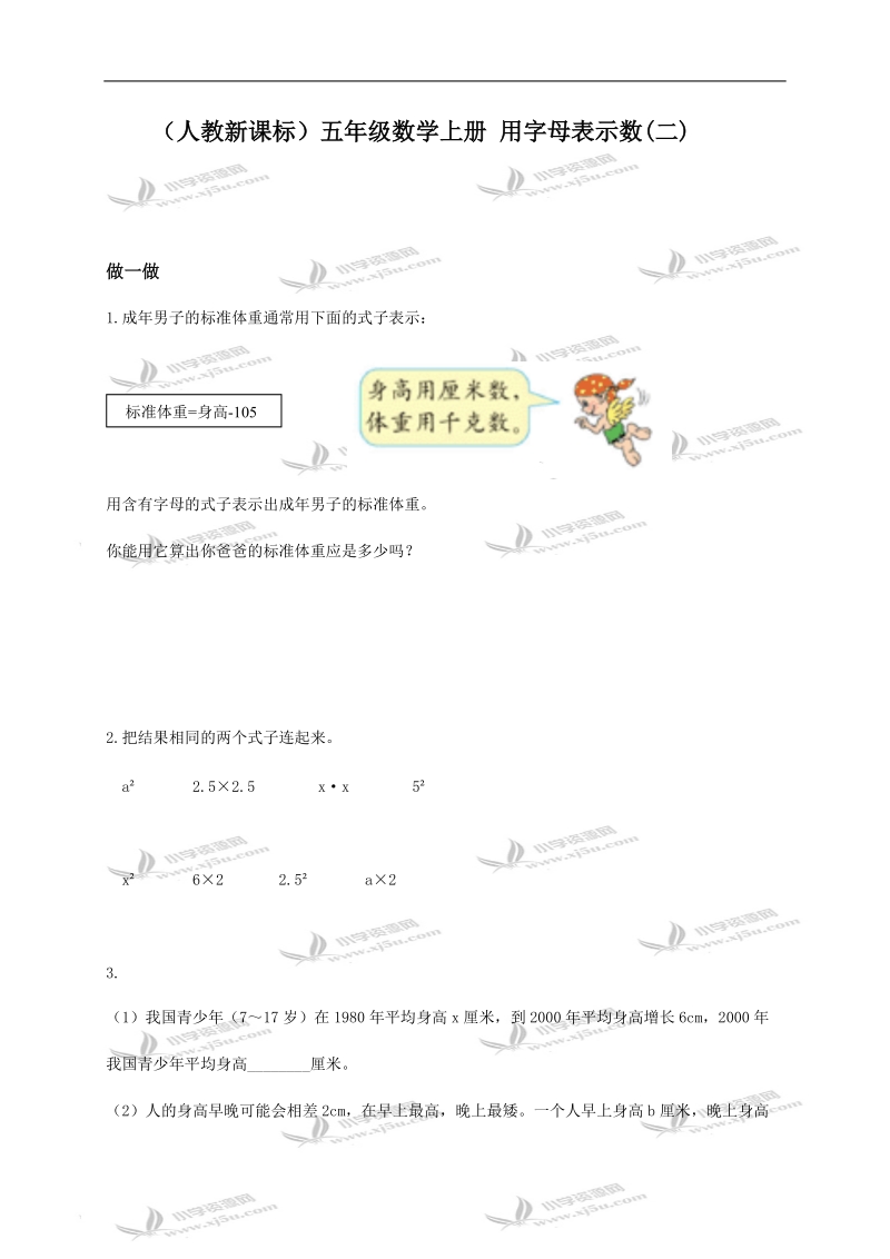 （人教新课标）五年级数学上册 用字母表示数(二).doc_第1页