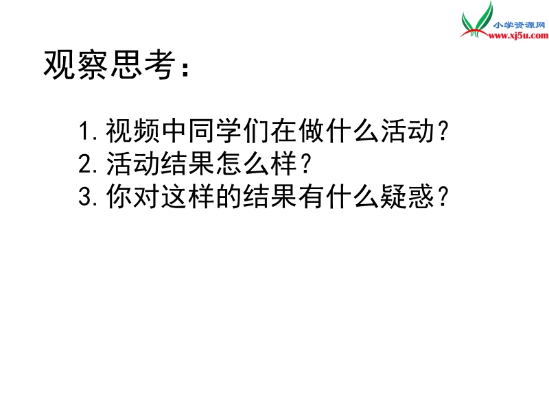 2017秋（苏教版）四年级数学上册实践活动怎样滚得远3.ppt_第2页