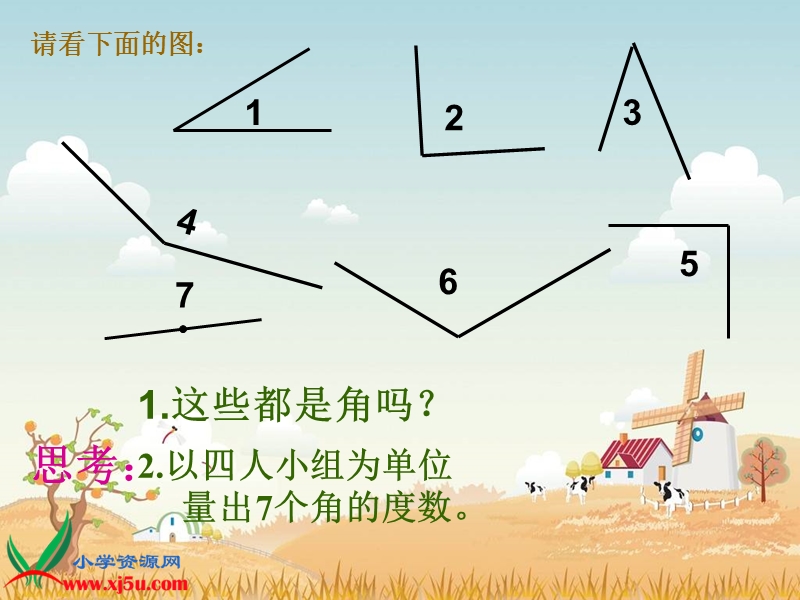 （人教新课标）四年级数学上册课件 角的分类 7.ppt_第3页