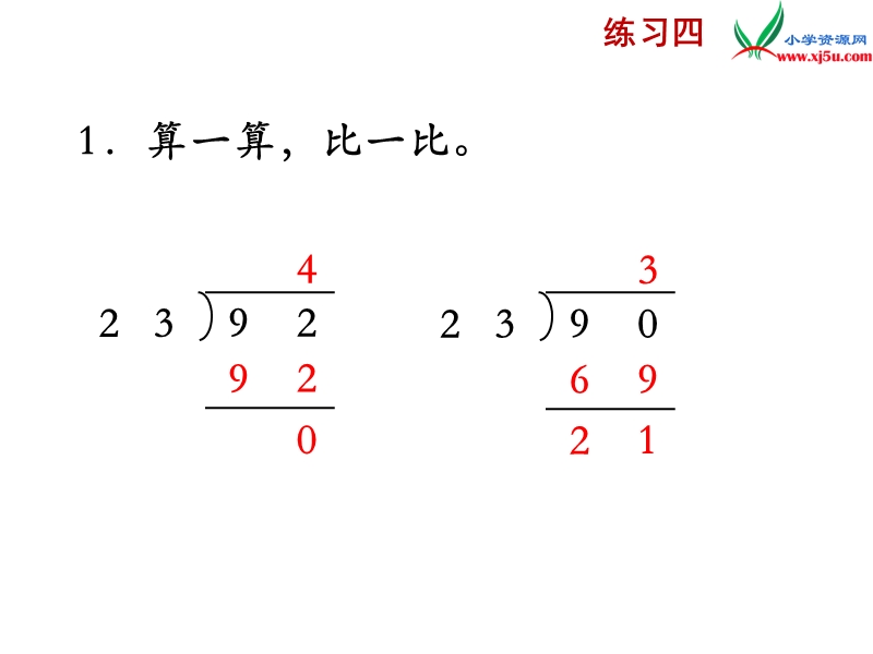 小学（苏教版）四年级上册数学课件第二单元 练习四.ppt_第2页