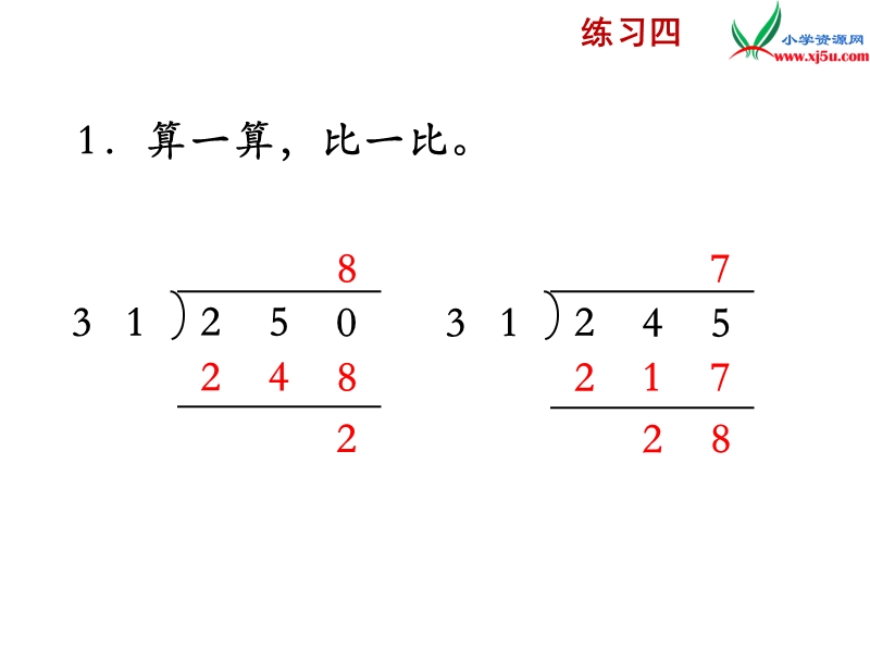 小学（苏教版）四年级上册数学课件第二单元 练习四.ppt_第3页