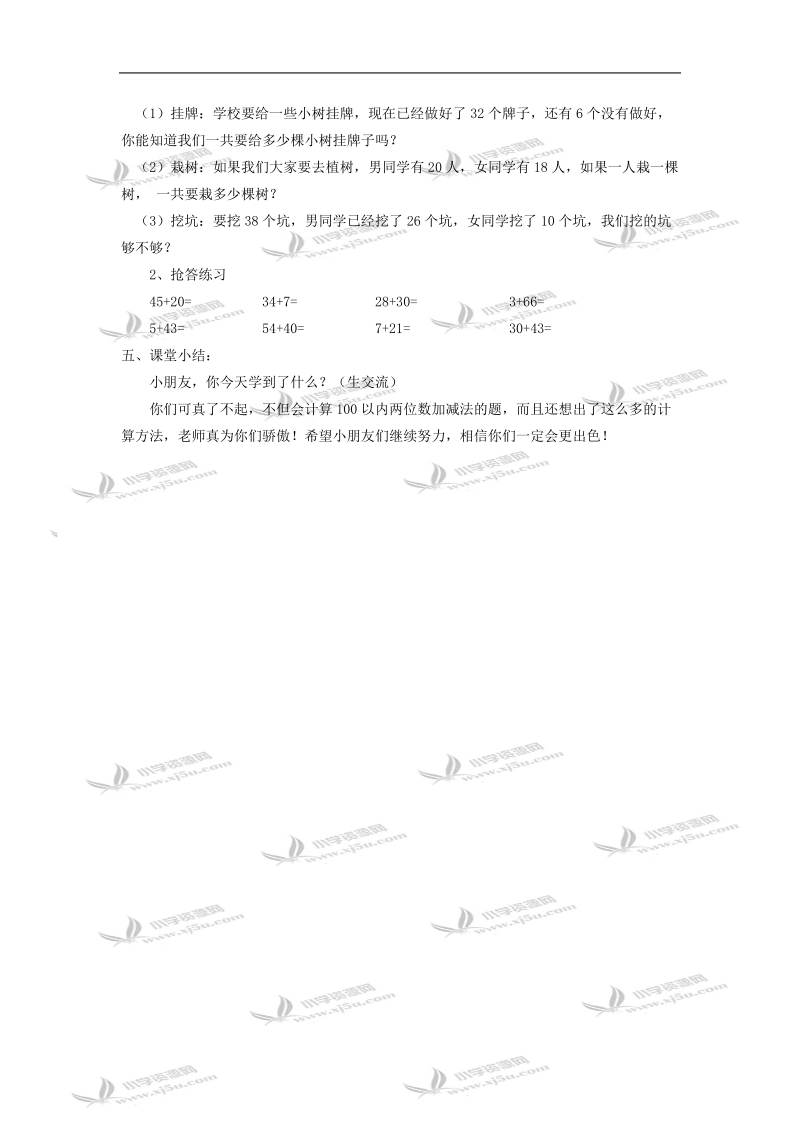 （青岛版）一年级数学教案 下册绿色行动.doc_第3页