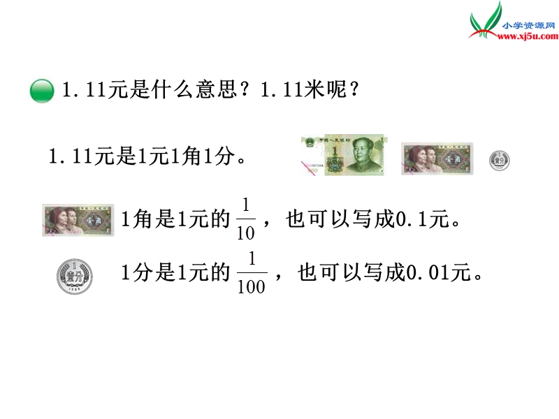 北师大版（2014秋）四年级数学下册课件：第1单元 小数的意义一.ppt_第2页