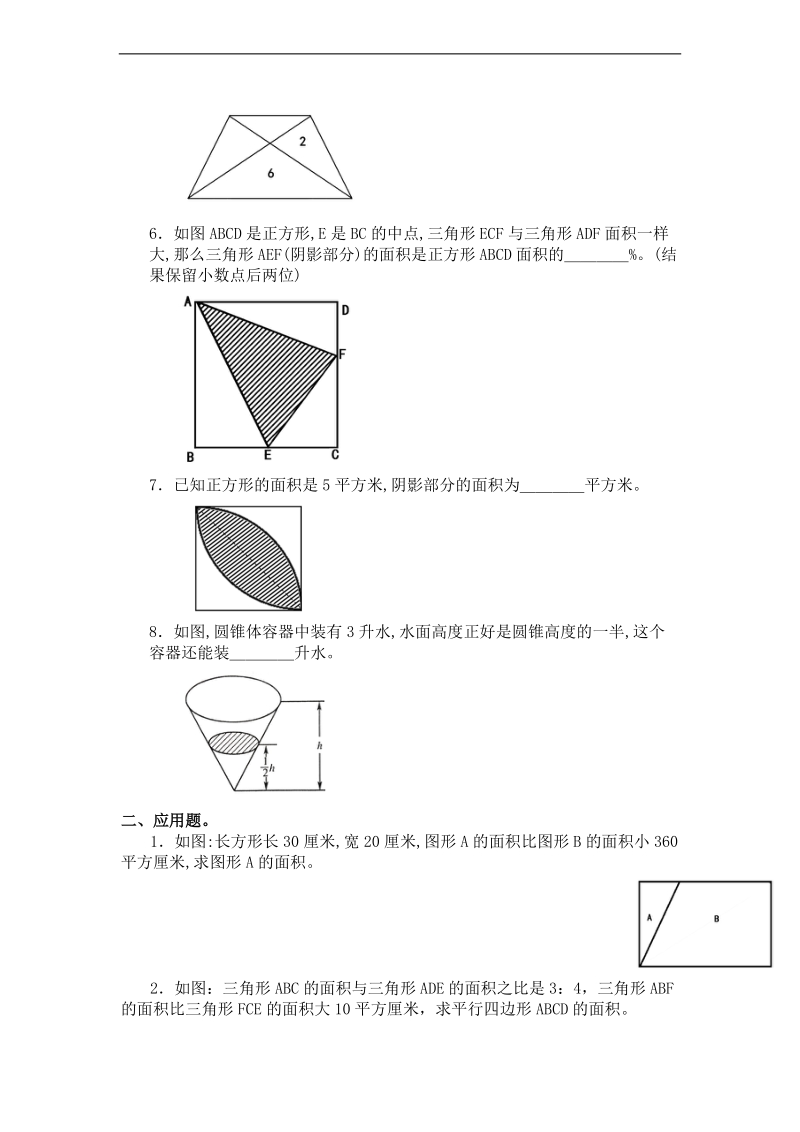 （人教新课标）六年级数学上册专项练习空间与图形.doc_第2页