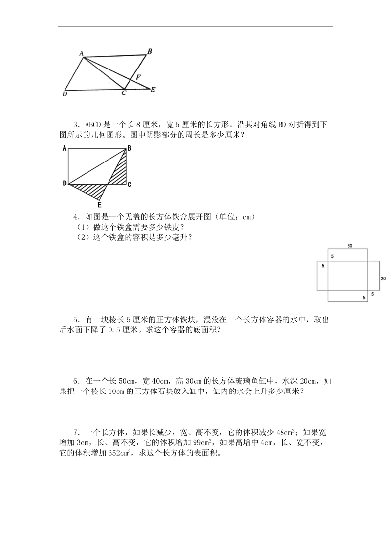 （人教新课标）六年级数学上册专项练习空间与图形.doc_第3页