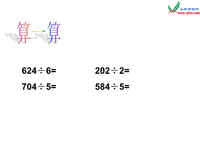 （人教新课标）三年级数学上册 7.2认识几分之几课件.ppt_第3页