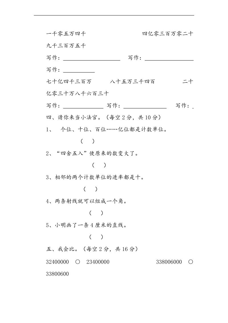 （人教新课标）四年级数学上册 第一、二单元测试.doc_第2页