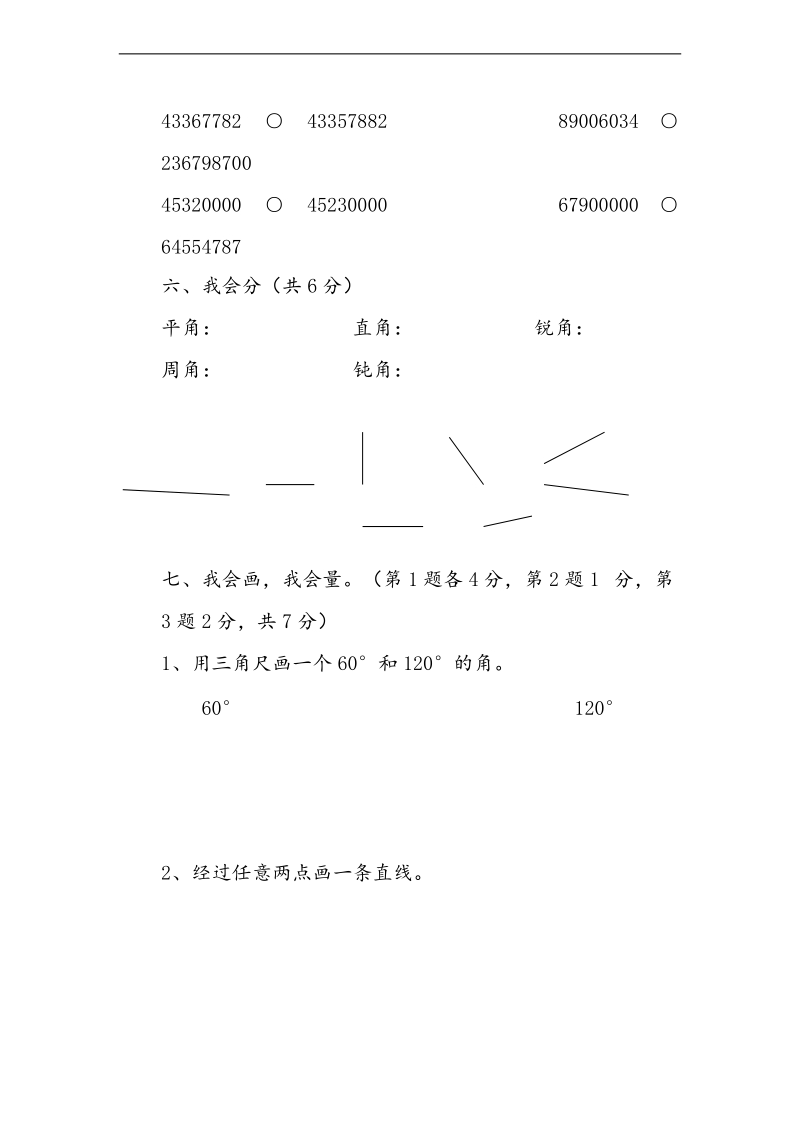 （人教新课标）四年级数学上册 第一、二单元测试.doc_第3页