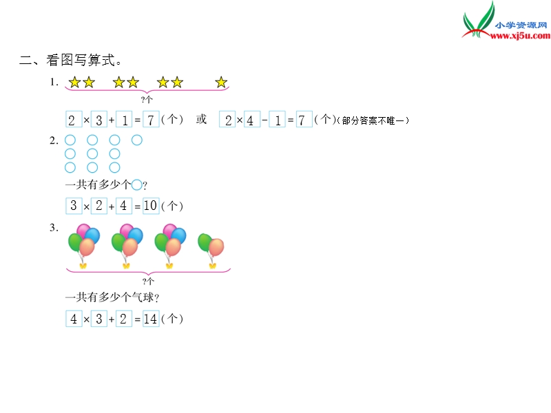 小学（苏教版）二年级上册数学作业课件第三单元 课时4.ppt_第3页