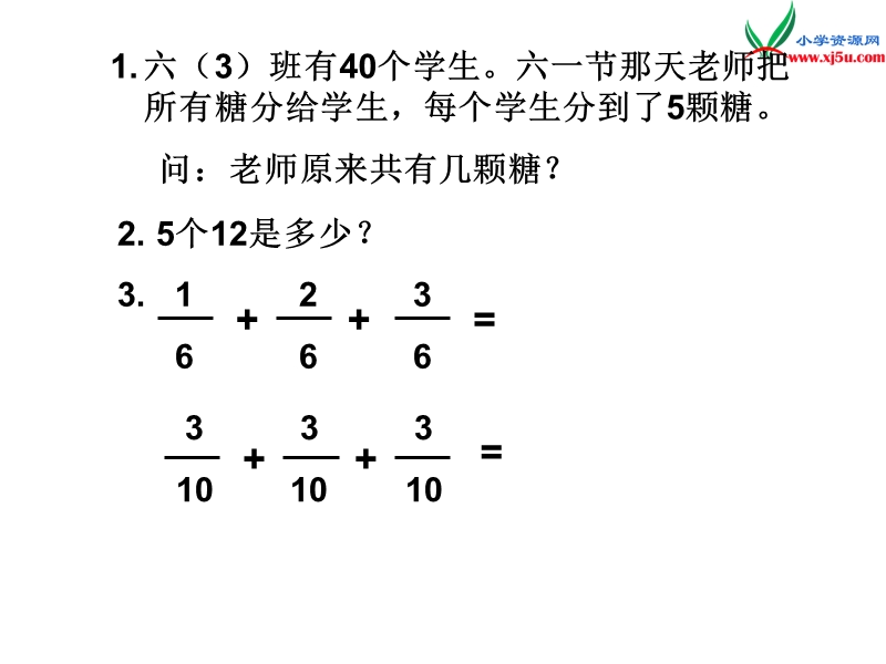 （北京版）2016年六年级上数学课件分数乘法.ppt_第2页