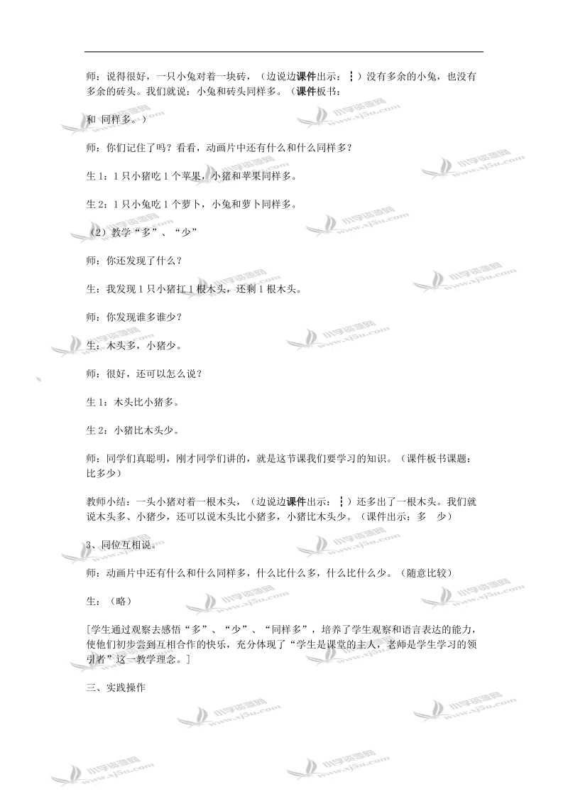 （人教新课标）一年级数学教案 上册比一比.doc_第3页