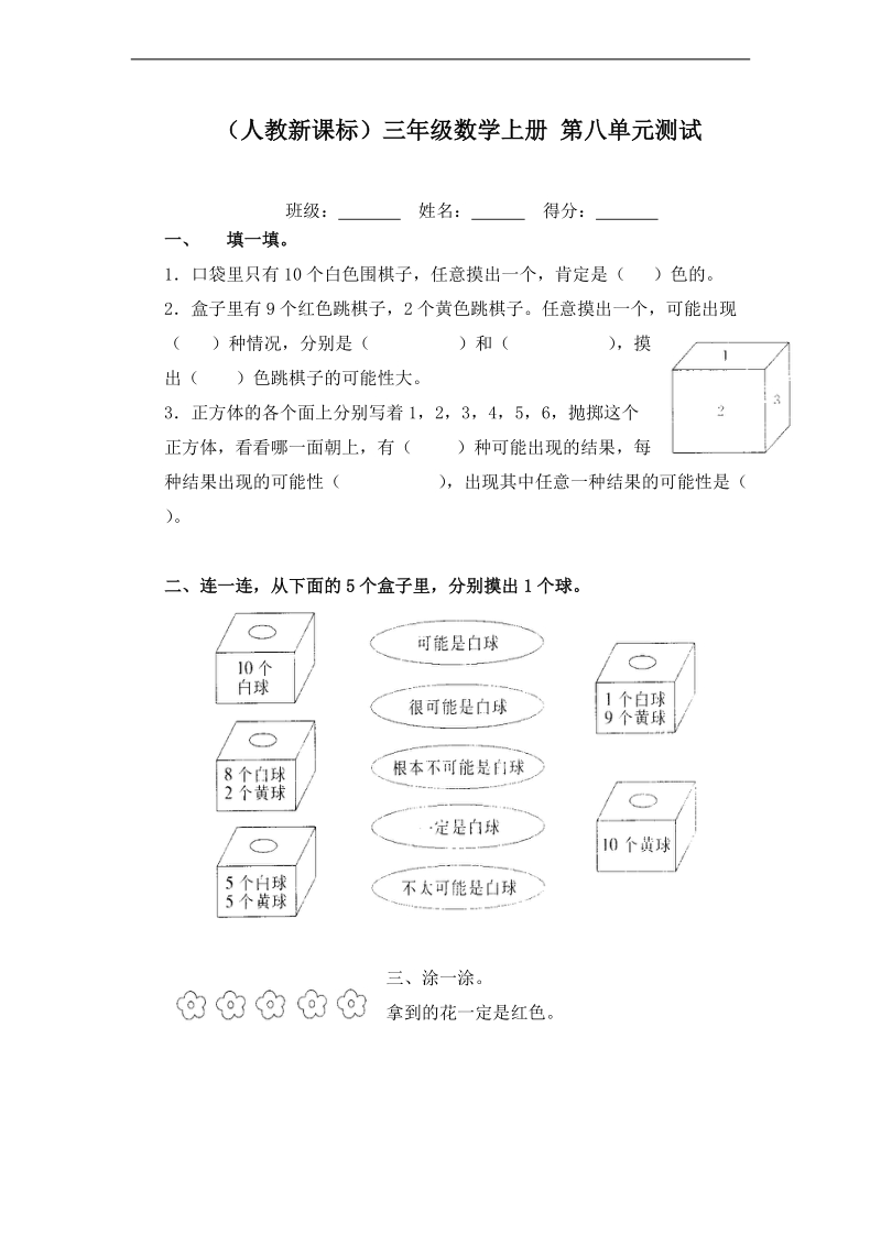 （人教新课标）三年级数学上册 第八单元测试.doc_第1页