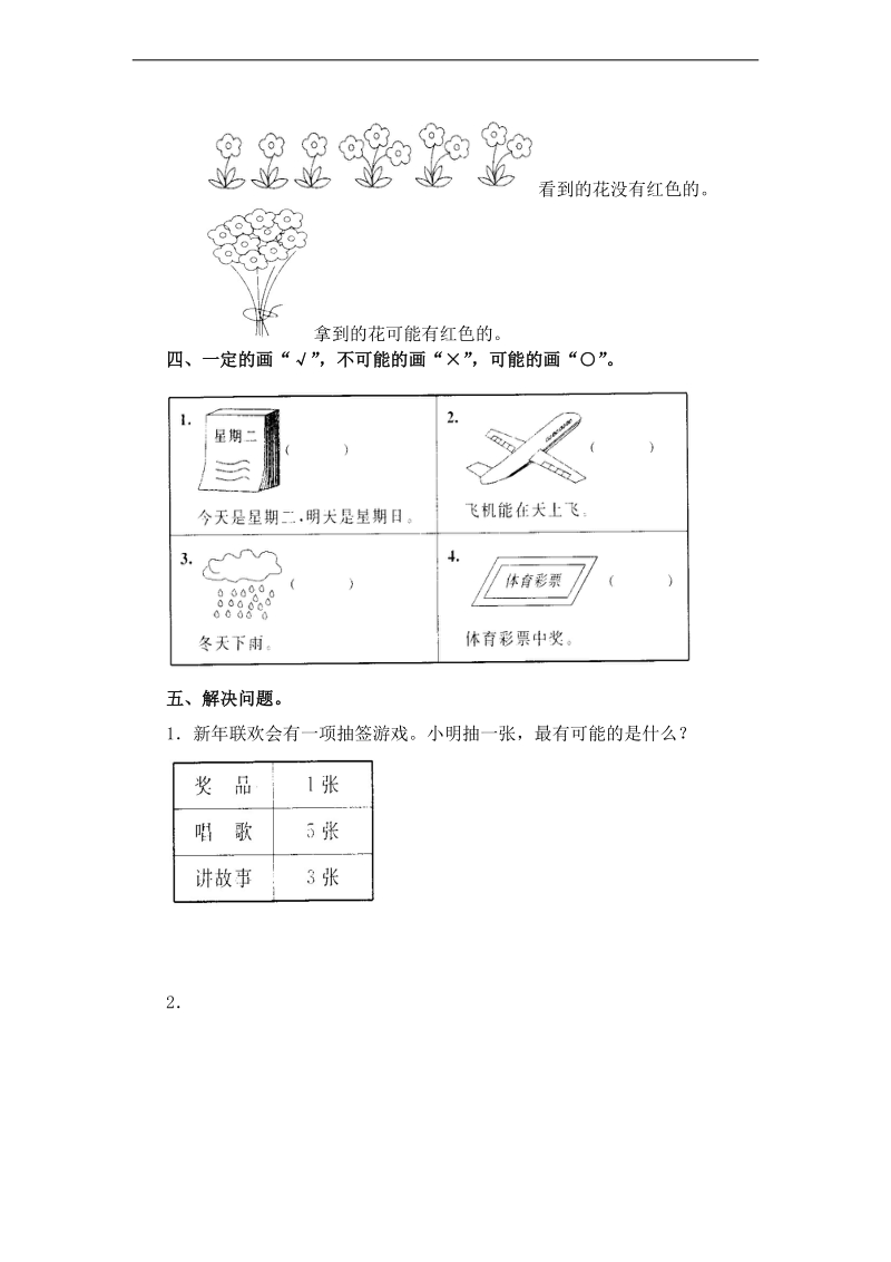 （人教新课标）三年级数学上册 第八单元测试.doc_第2页