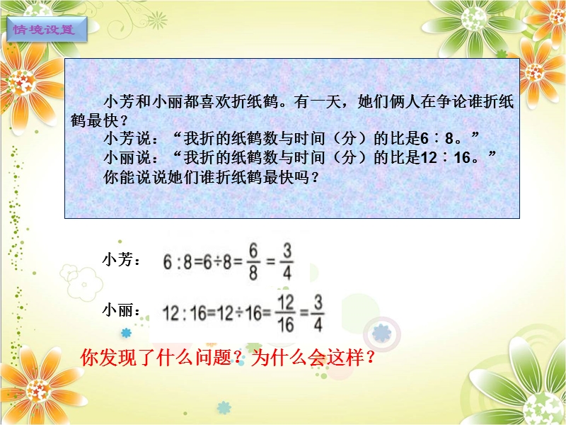 （北京课改版）数学六年级下册第二单元2 比的基本性质 (6).ppt_第2页