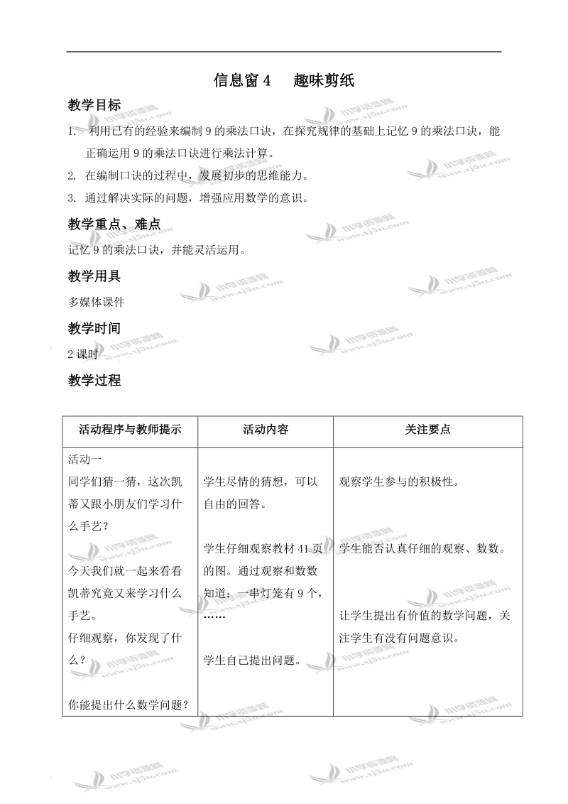 （青岛版）二年级数学上册教案 信息窗4 趣味剪纸.doc_第1页