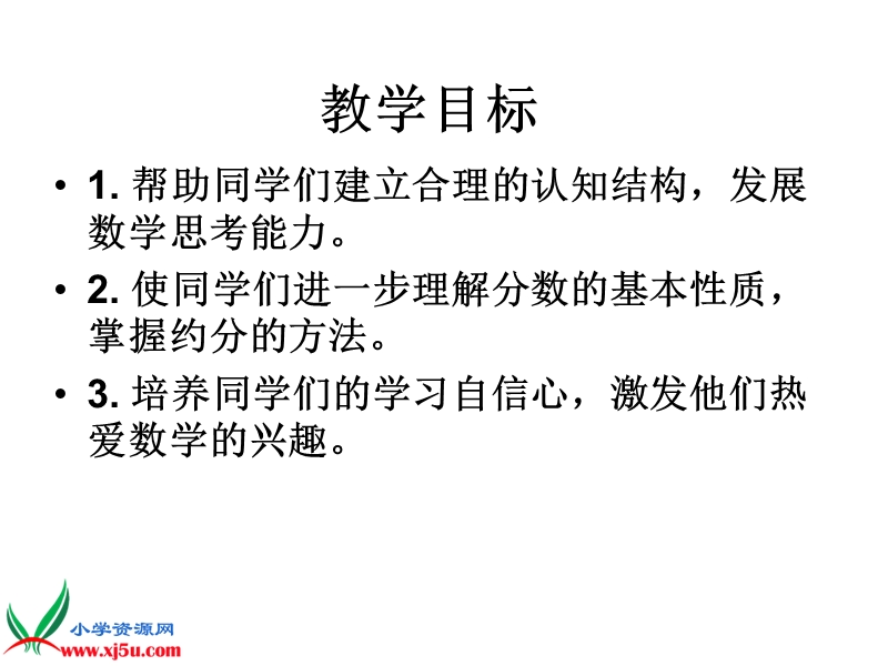 六年级数学下册课件 分数的整理与复习（北京课改版）.ppt_第2页