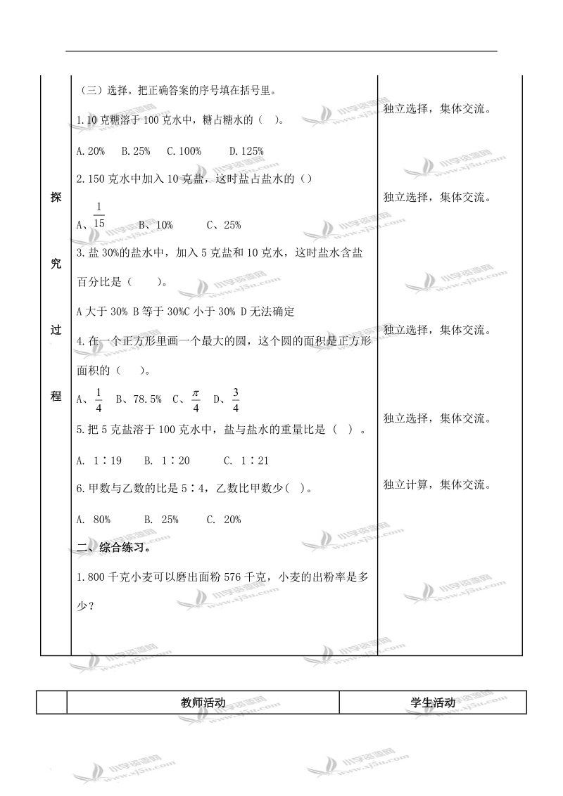 （青岛版五年制）五年级数学下册教案 百分数的应用练习.doc_第3页