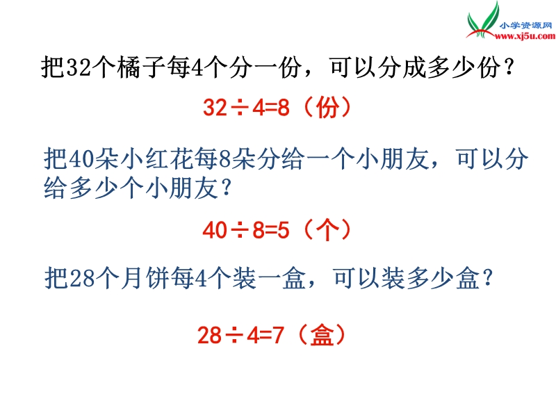 2018年（西师大版）数学二年级下册5《有余数的除法》ppt课件3.ppt_第3页