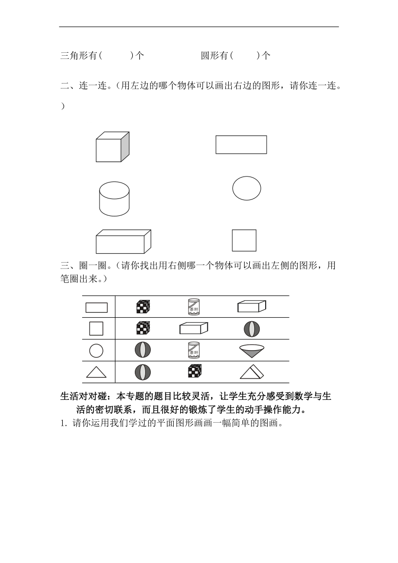 （人教新课标）一年级数学下册 第一单元测试.doc_第2页