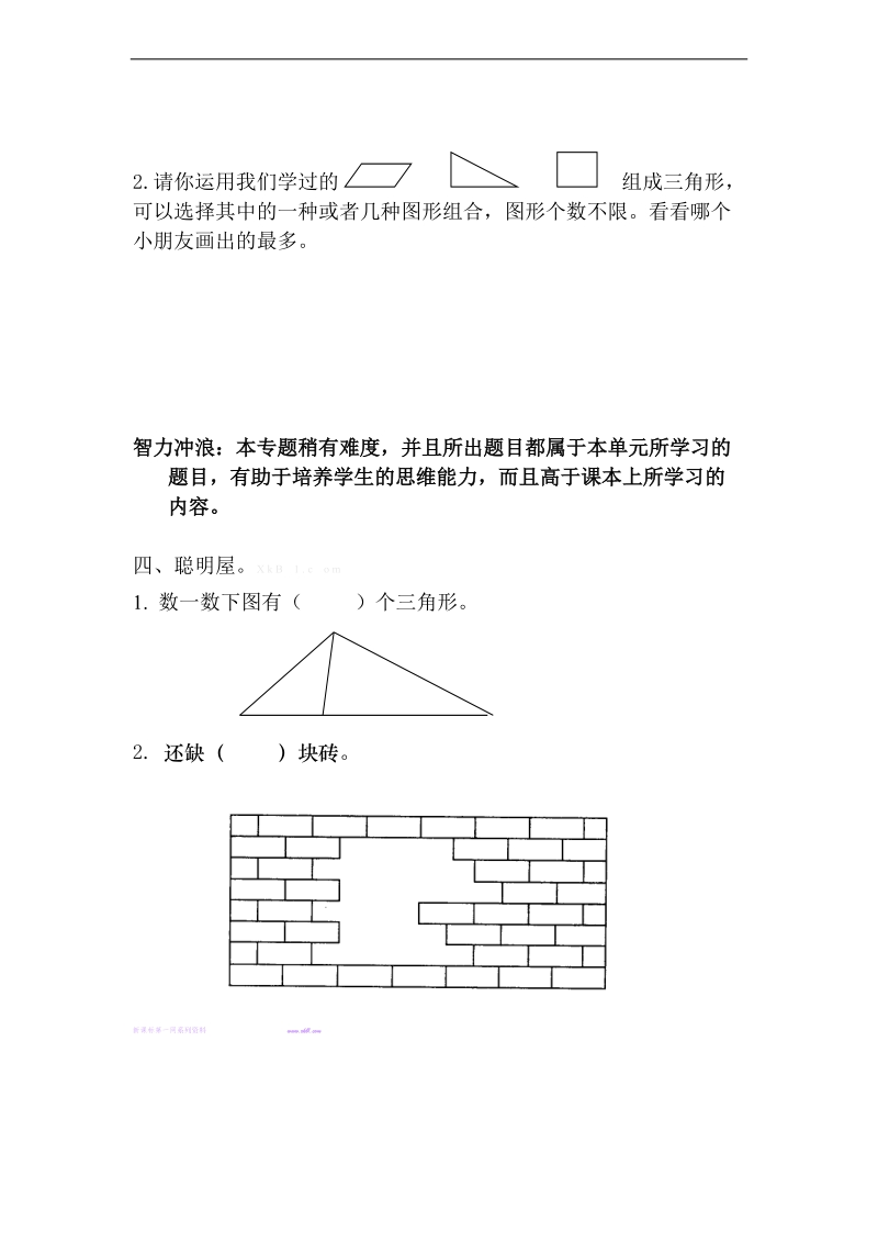 （人教新课标）一年级数学下册 第一单元测试.doc_第3页