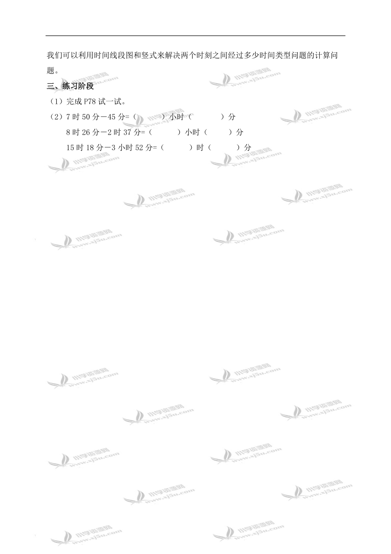 （沪教版）五年级数学上册教案 时间的计算 2.doc_第3页