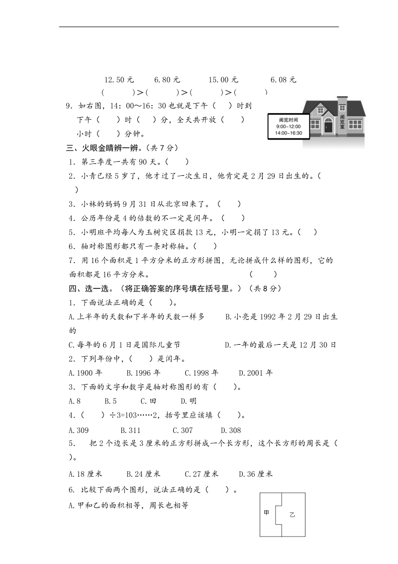 （青岛版）三年级数学下册 期末质量检测卷 1.doc_第2页