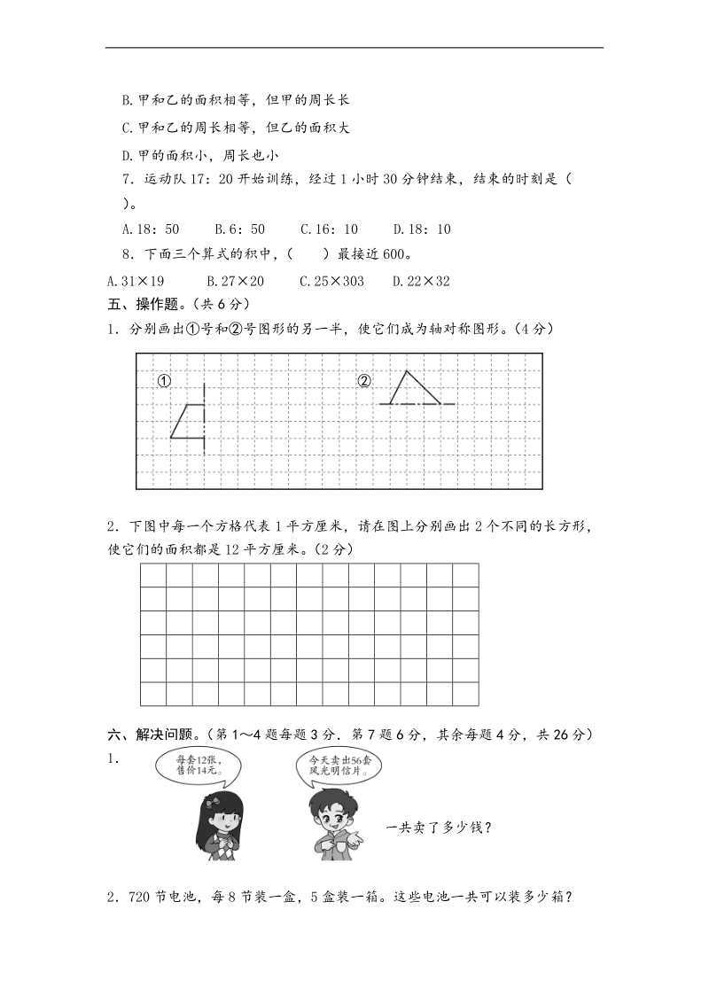 （青岛版）三年级数学下册 期末质量检测卷 1.doc_第3页